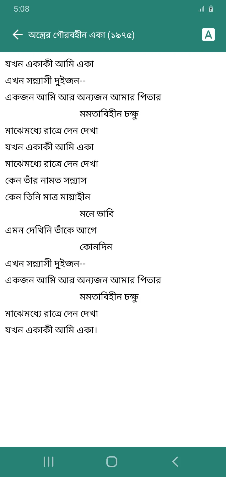 শক্তি চট্টোপাধ্যায় সমগ্র | Indus Appstore | Screenshot