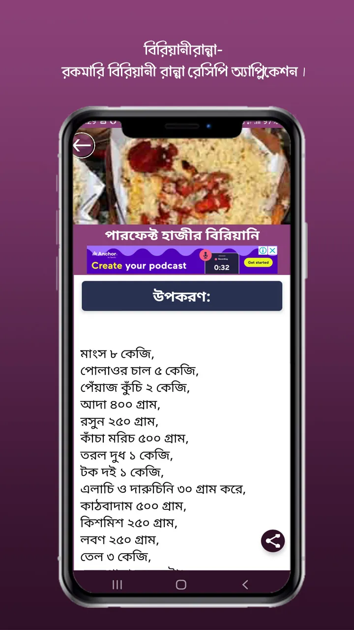 রকমারি বিরিয়ানী রান্না রেসিপি | Indus Appstore | Screenshot