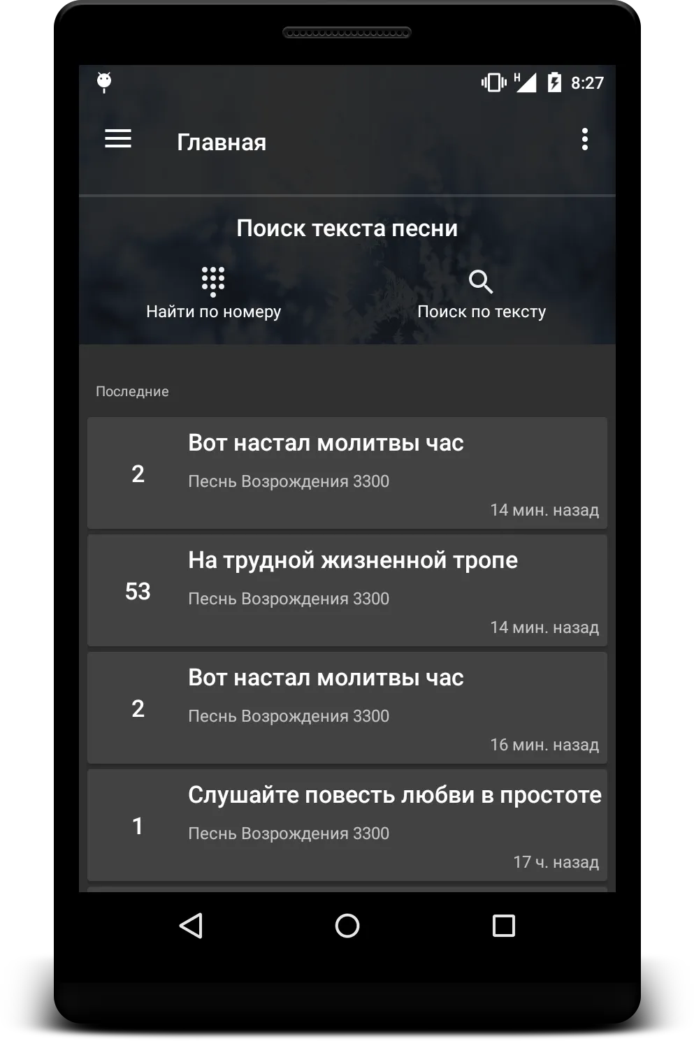 Христианский песенник | Indus Appstore | Screenshot