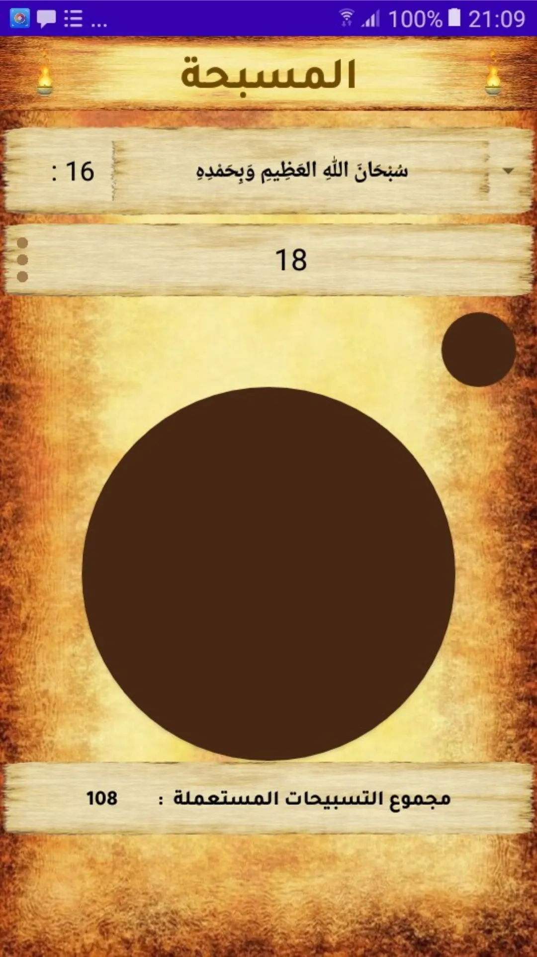 أذكار و أدعية | Indus Appstore | Screenshot