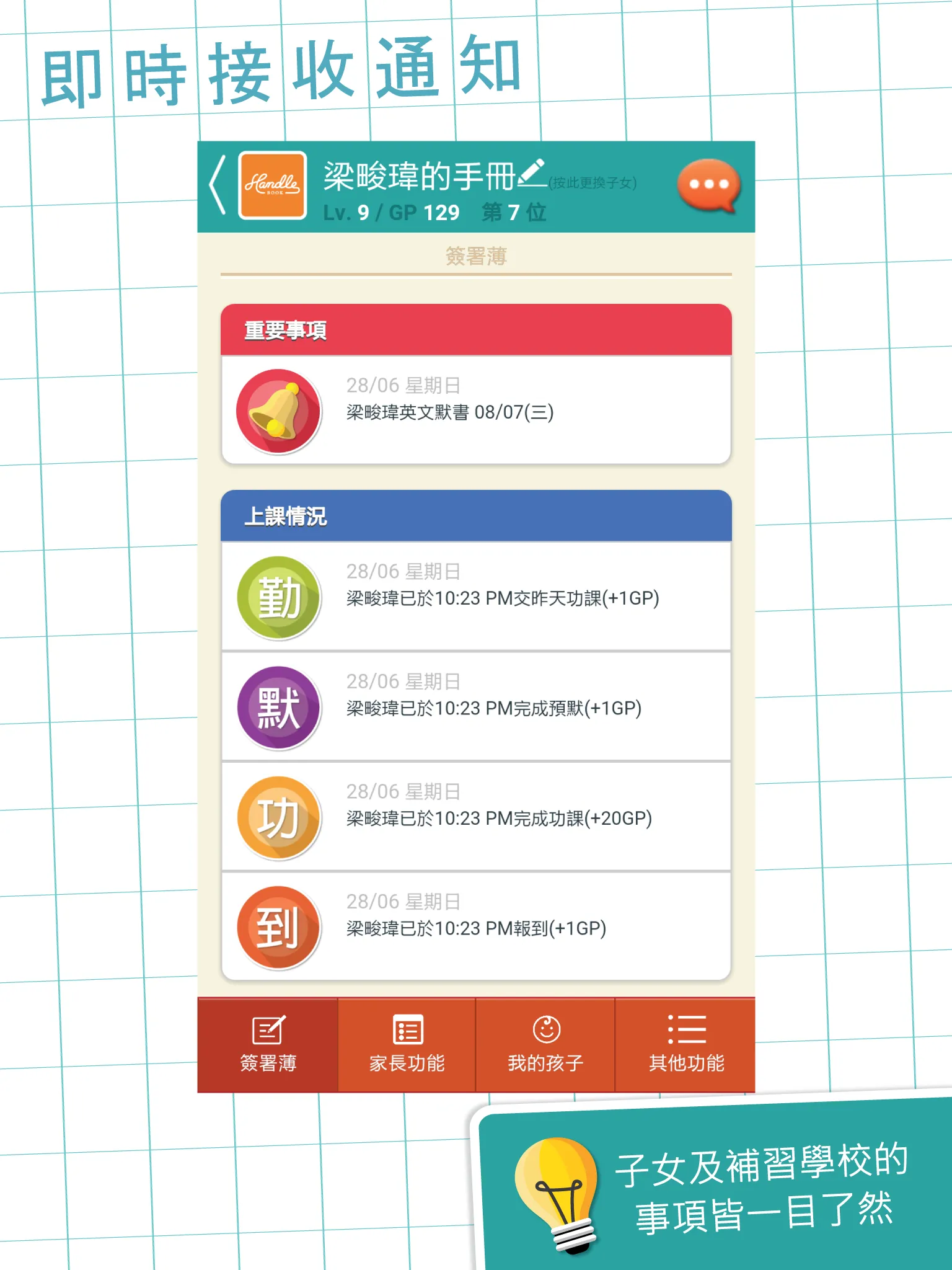 學勤教育 | Indus Appstore | Screenshot