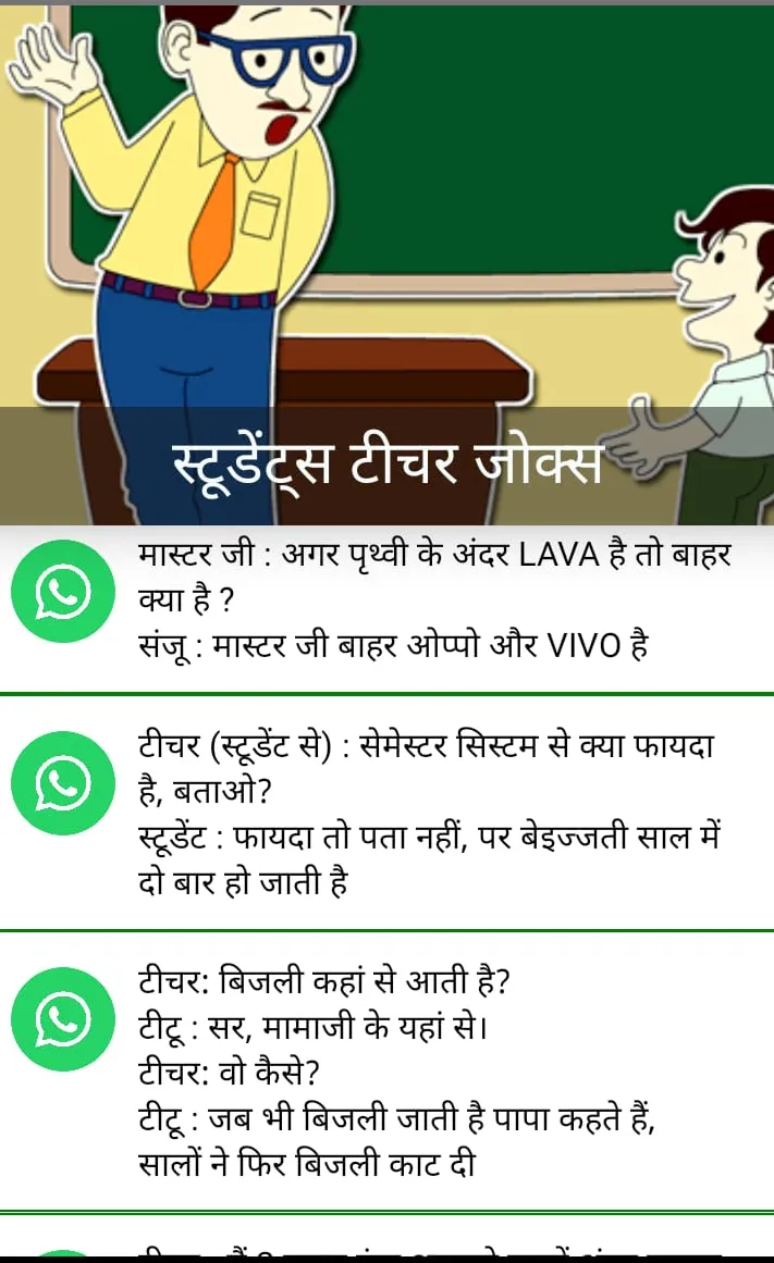 Funny Hindi Jokes - हिंदी चुटक | Indus Appstore | Screenshot