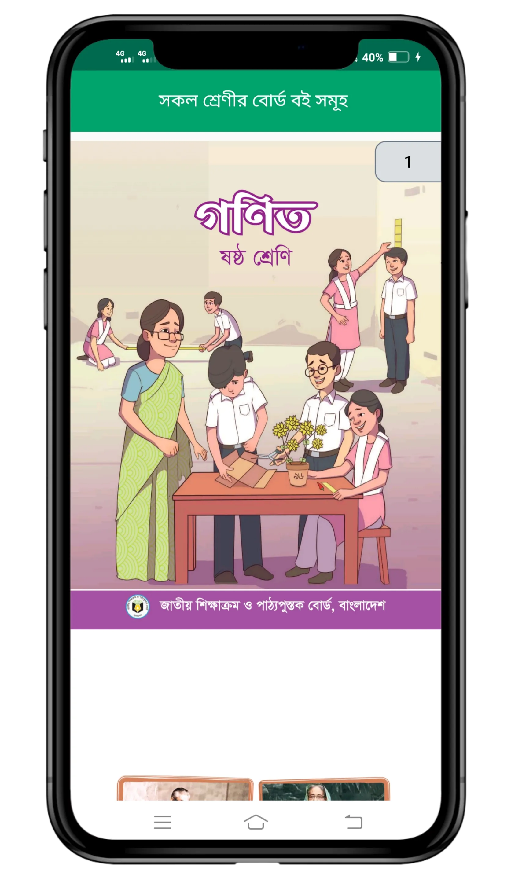 বোর্ড বইসমূহ ২০২৪ | Class 1-12 | Indus Appstore | Screenshot