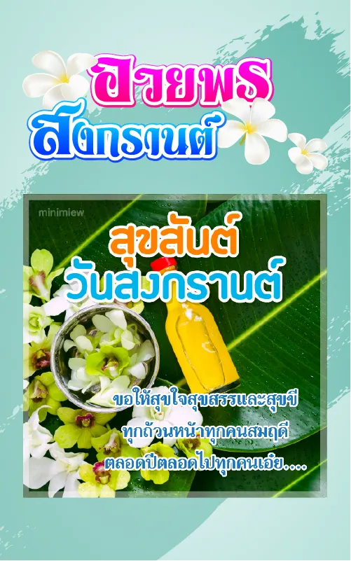 คำคมสงกรานต์ อวยพรสงกรานต์ | Indus Appstore | Screenshot