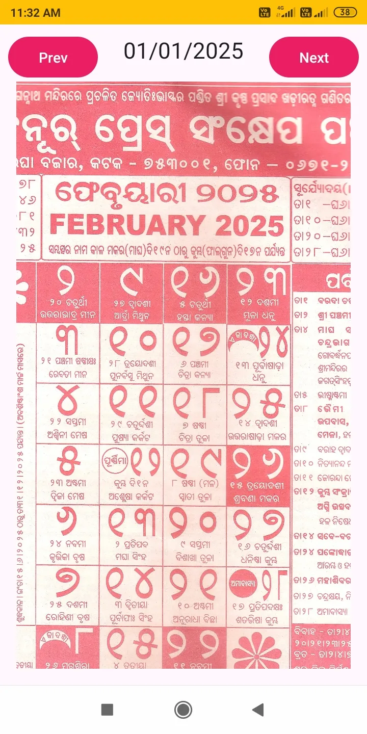 Odia Calendar 2025 | Indus Appstore | Screenshot