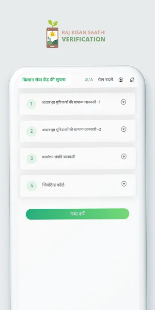 Raj Kisan Satyapan | Indus Appstore | Screenshot