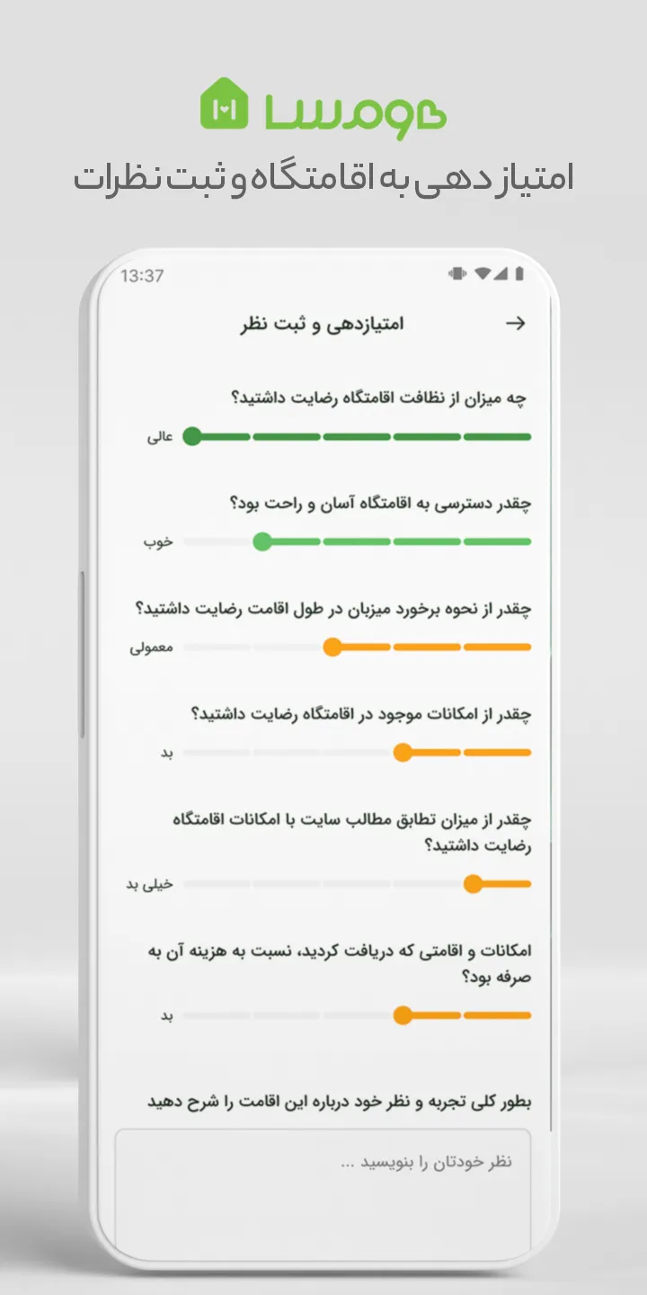 هومسا | رزروآنلاین اقامتگاه | Indus Appstore | Screenshot