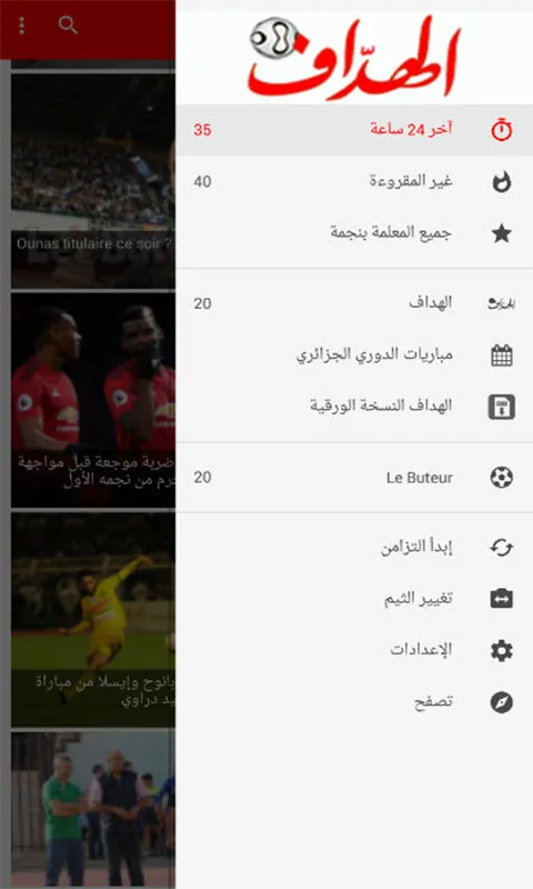 الهداف | El Heddaf | Indus Appstore | Screenshot