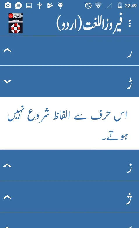 Urdu Dictionary | Indus Appstore | Screenshot