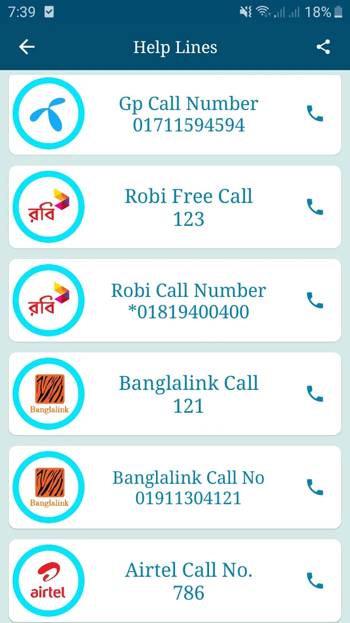 সকল সিমের দরকারি কোড | Indus Appstore | Screenshot