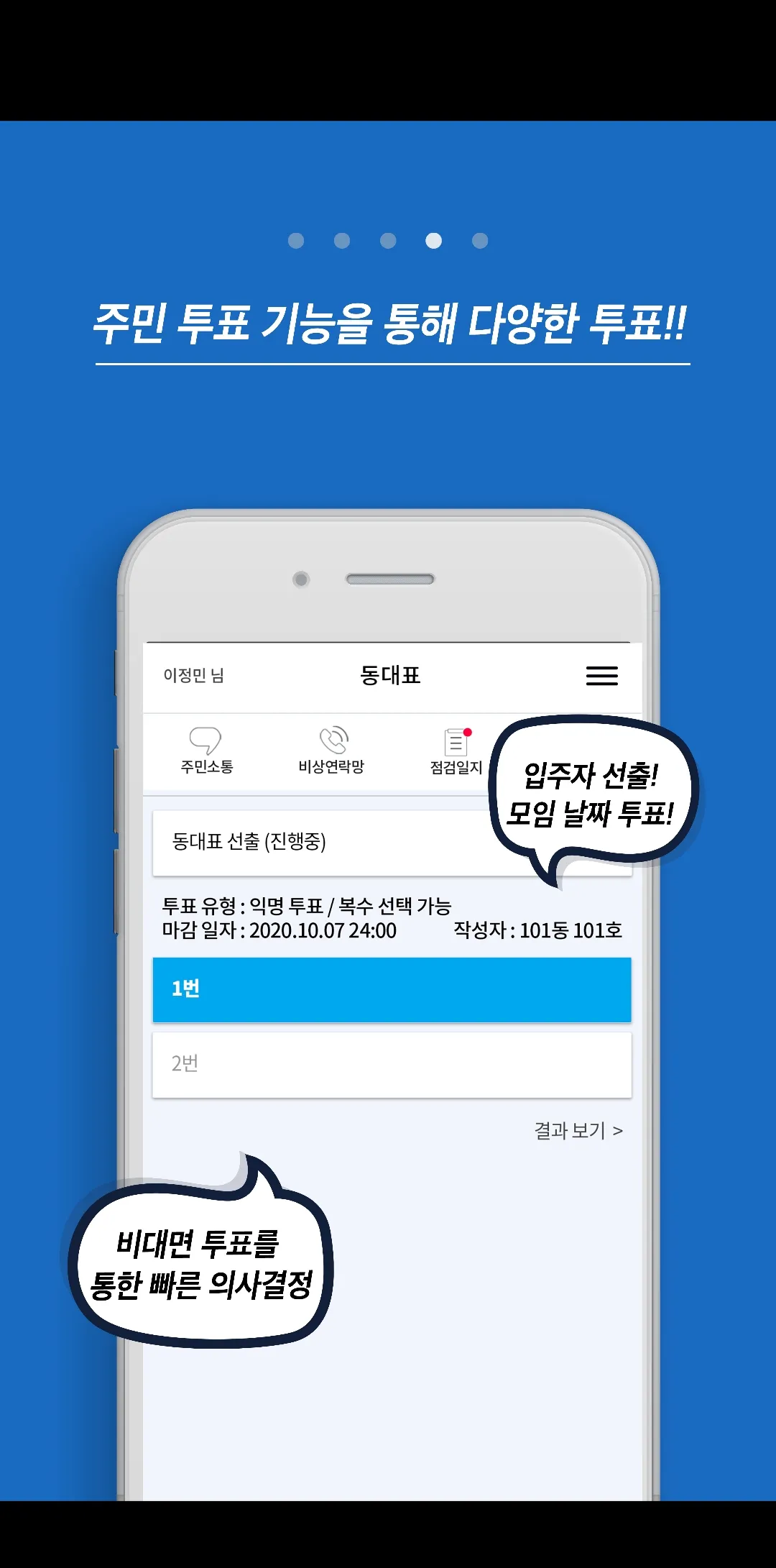 (주)동대표-빌라,오피스텔,아파트 건물관리 앱 | Indus Appstore | Screenshot