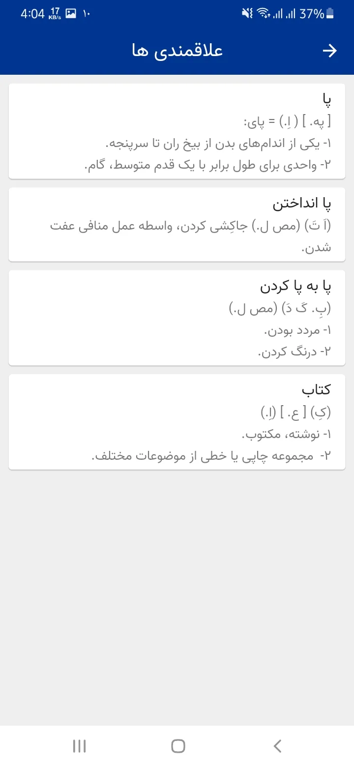 فرهنگ معین | Indus Appstore | Screenshot