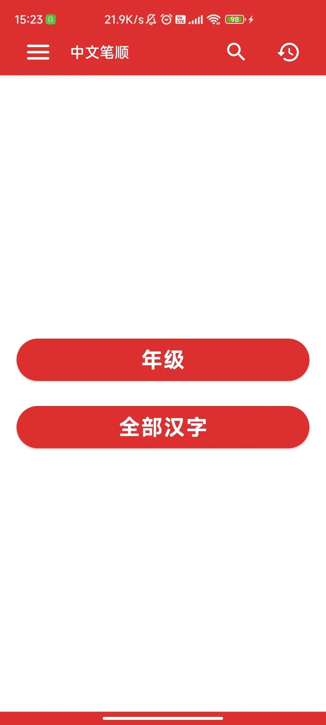 汉字 笔顺、笔顺 练习、笔画 笔顺、笔顺跟着写、中文笔顺 | Indus Appstore | Screenshot