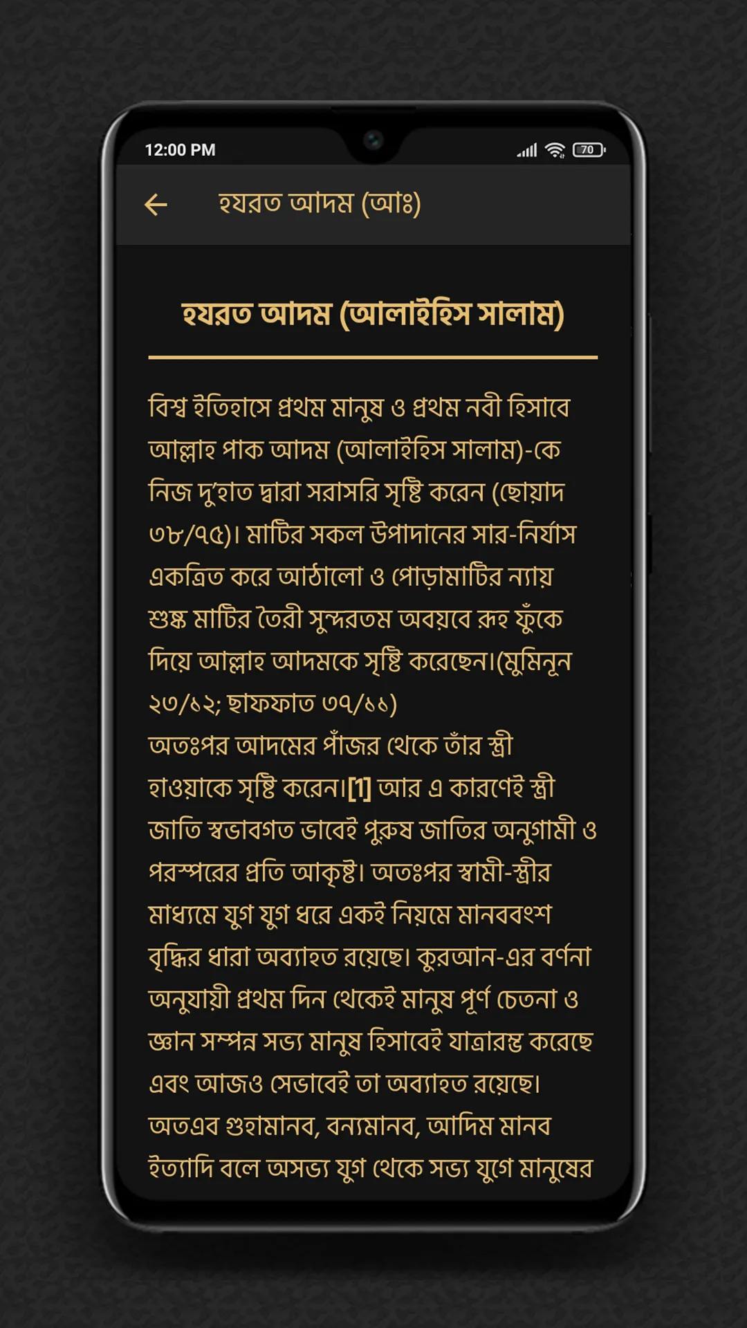 সকল নবীদের সম্পূর্ণ জীবনী | Indus Appstore | Screenshot