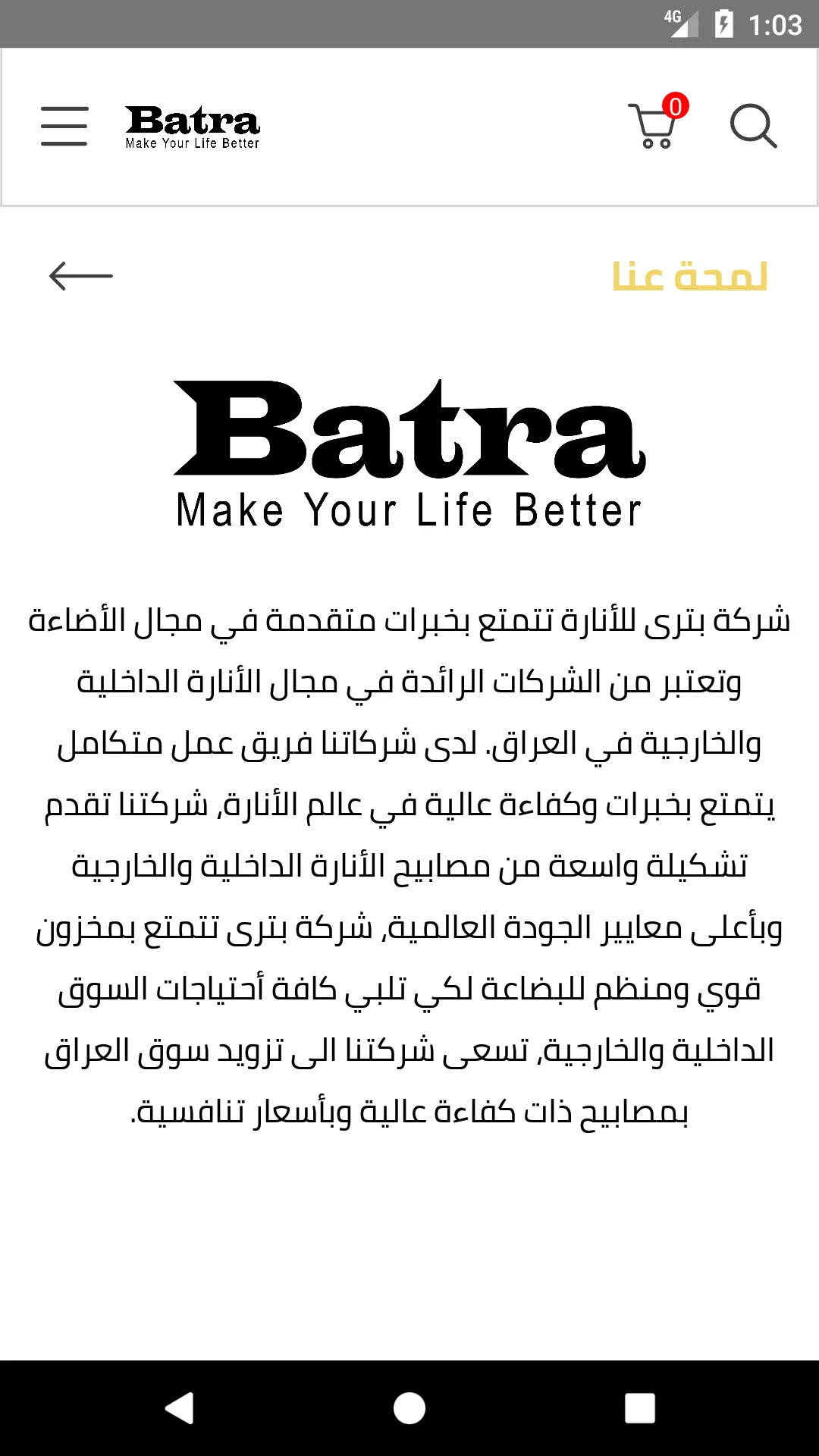 Batra - بترى | Indus Appstore | Screenshot