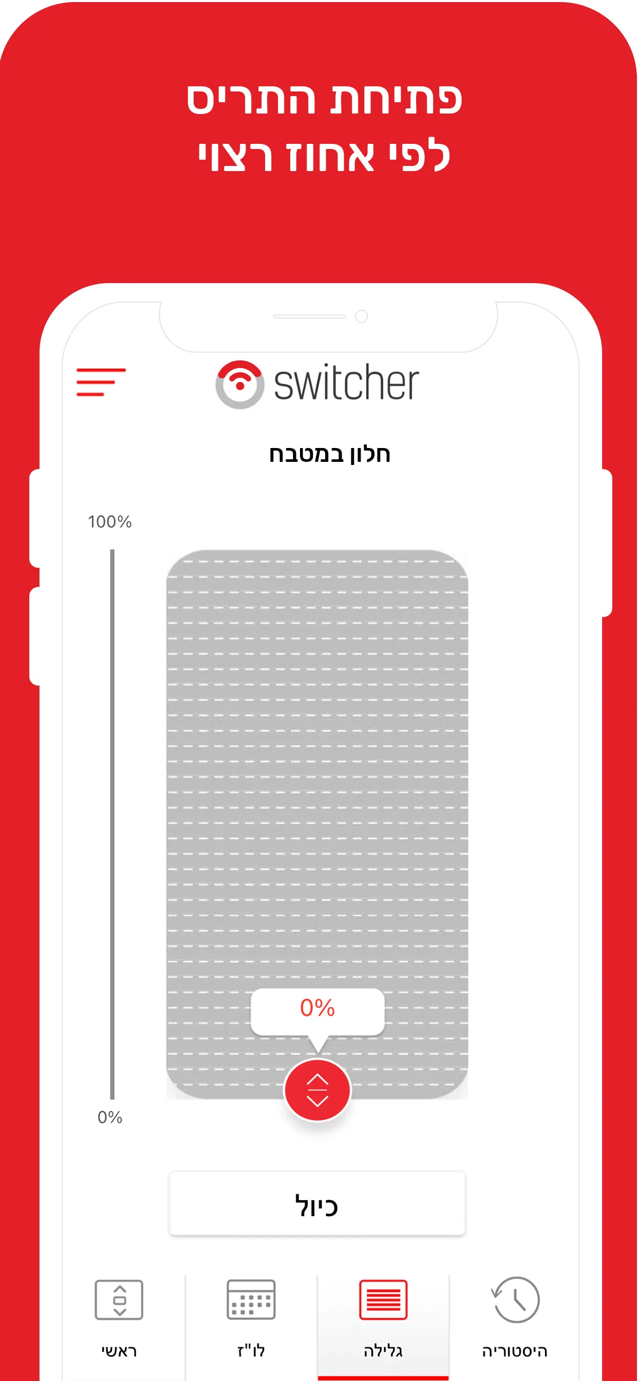 Switcher - Smart Home | Indus Appstore | Screenshot