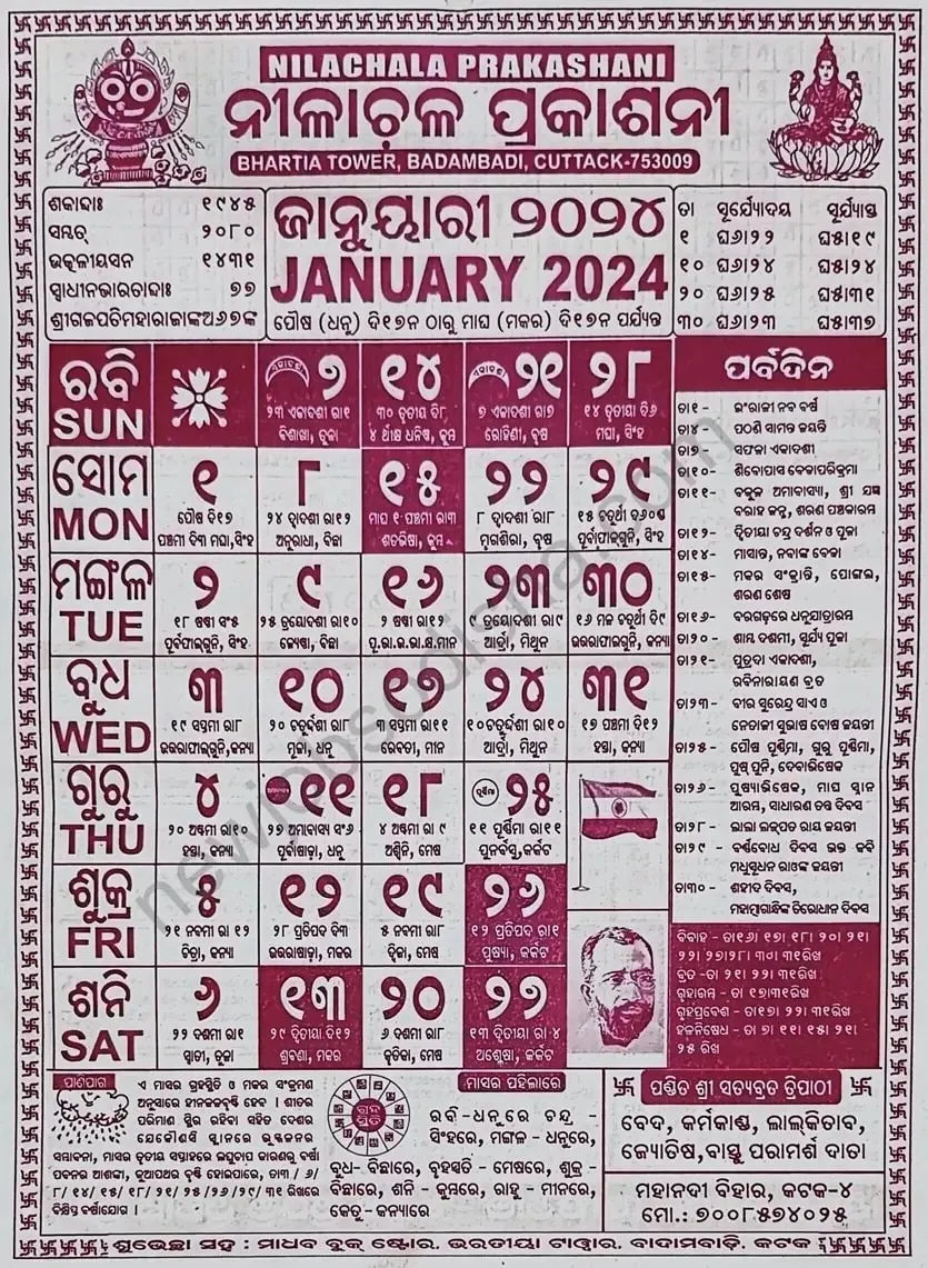 Odia Calendar 2025 - ଓଡିଆ | Indus Appstore | Screenshot