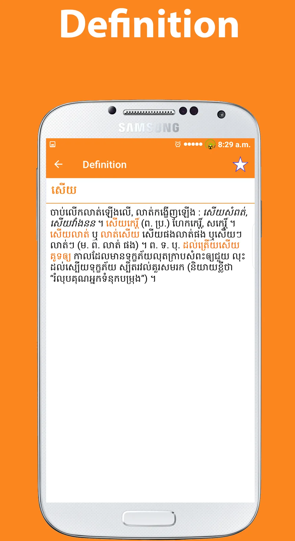 english to khmer dictionary | Indus Appstore | Screenshot