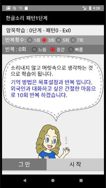 영어패턴 1단계 - 16일 48패턴,  VOCA8000 | Indus Appstore | Screenshot