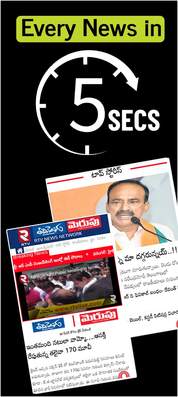RTV Live Telugu | Indus Appstore | Screenshot