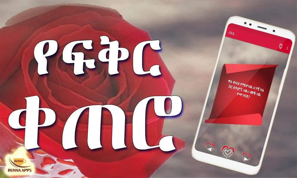 Ethiopian Love Text Messages | Indus Appstore | Screenshot