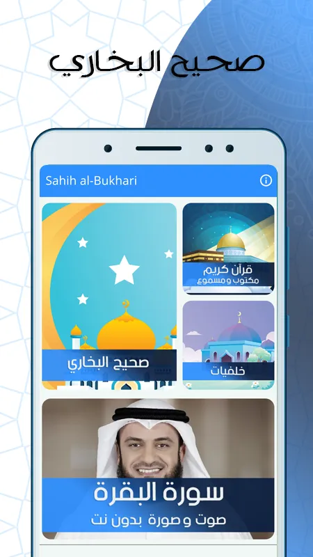 صحيح البخاري - صوت | Indus Appstore | Screenshot