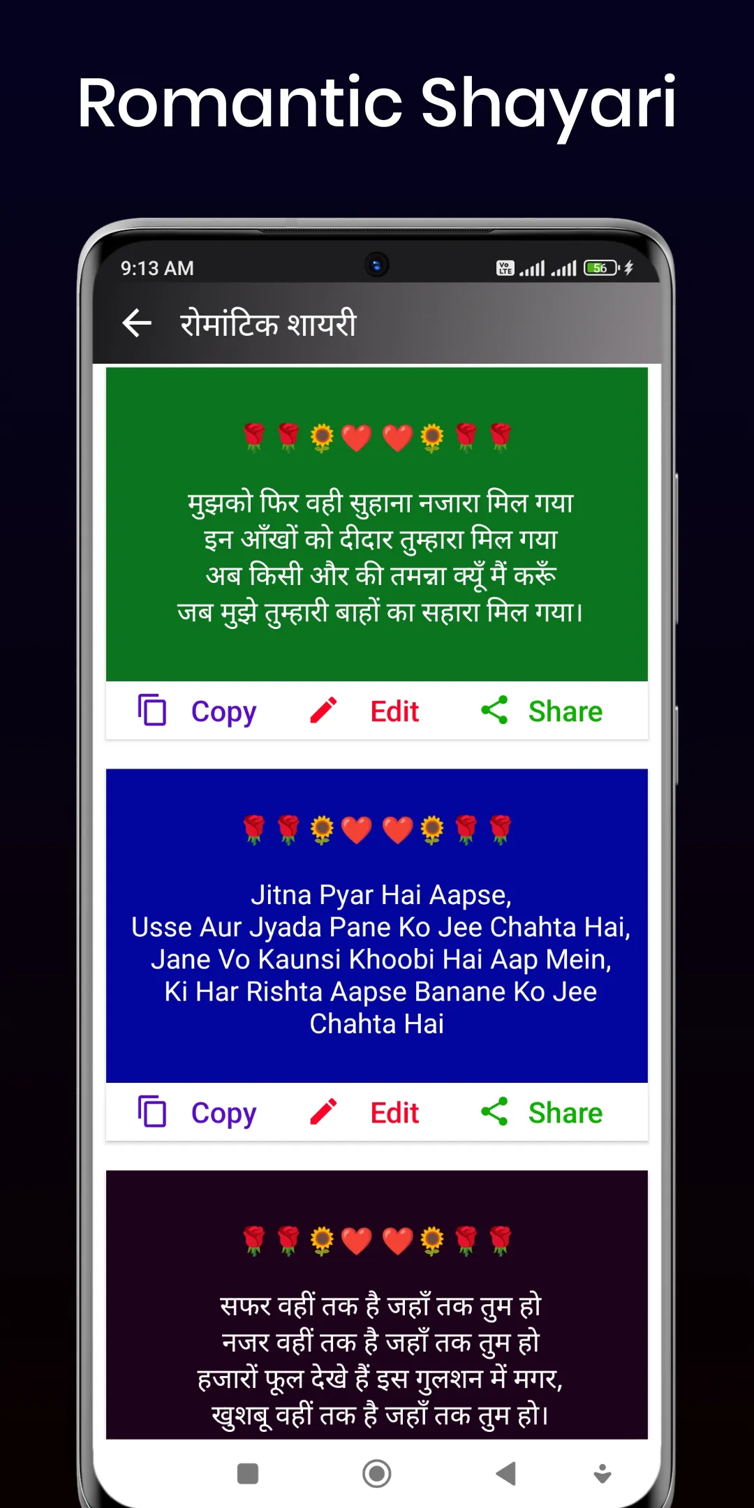 रोमांटिक शायरी - लव शायरी एप्स | Indus Appstore | Screenshot