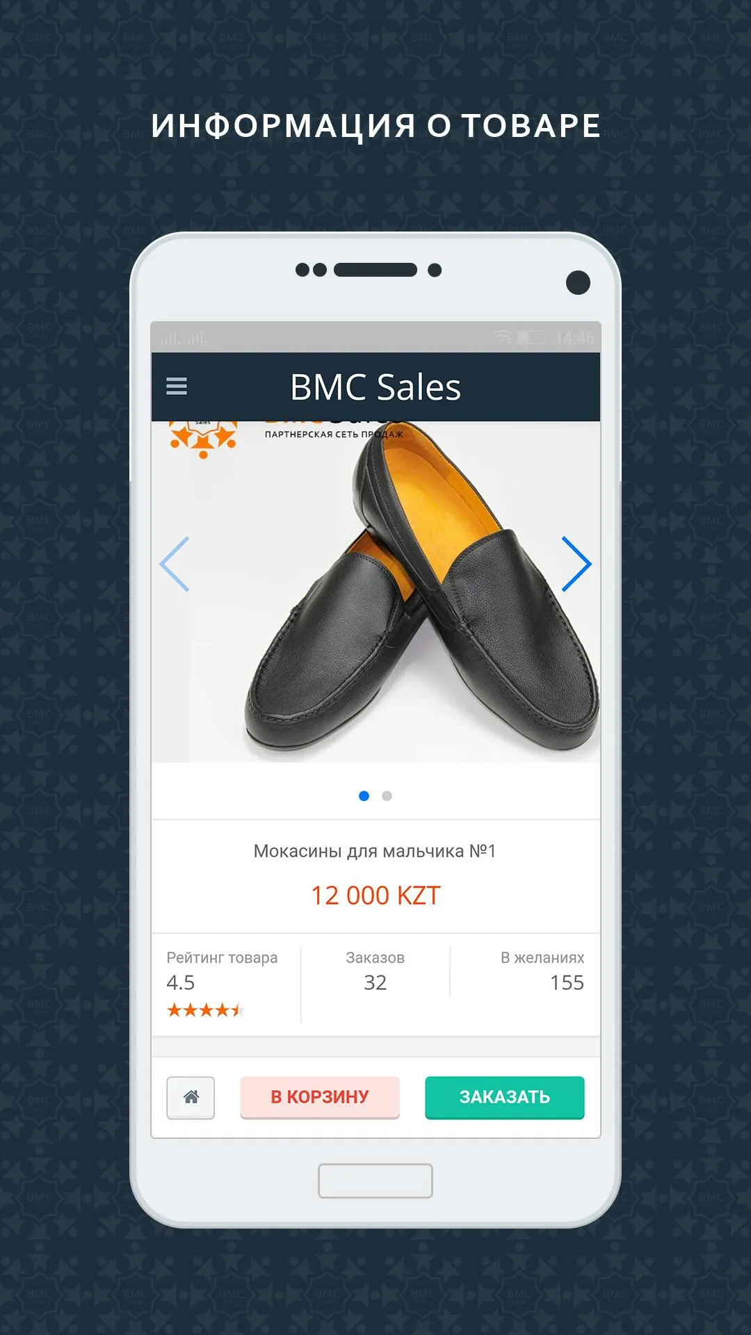 BMC Sales мобильное приложение | Indus Appstore | Screenshot