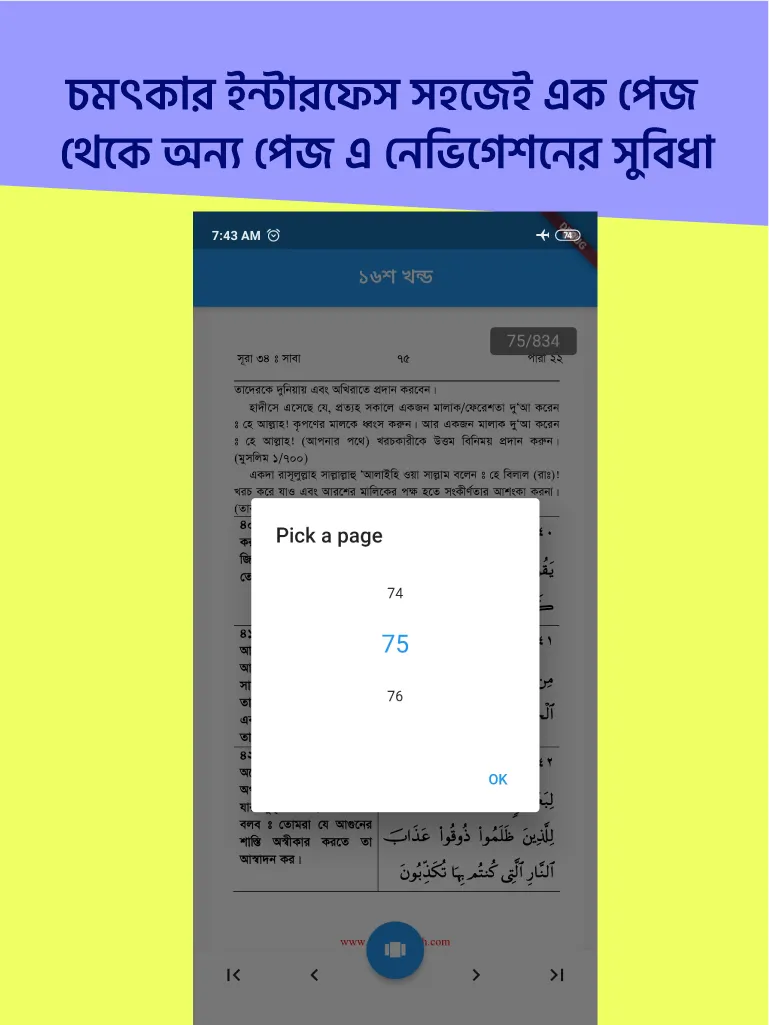 তাফসীর ইবনে কাসীর বাংলা সবখন্ড | Indus Appstore | Screenshot