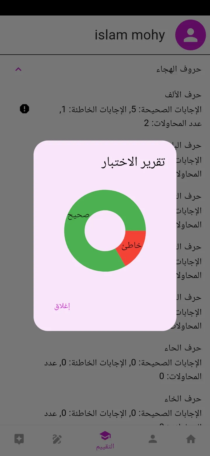Nour Al-Bayan - Alphabet | Indus Appstore | Screenshot