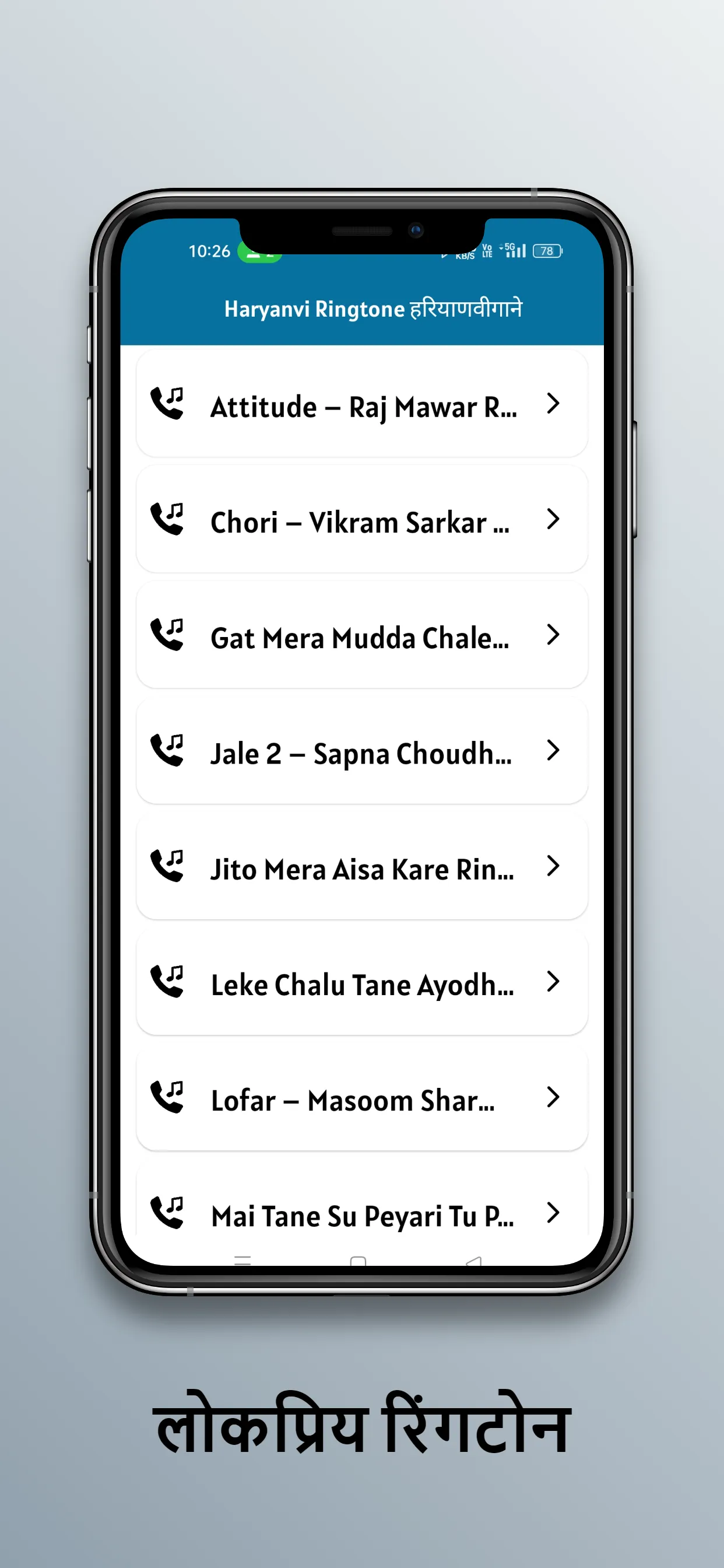 Haryanvi Ringtone हरियाणवीगाने | Indus Appstore | Screenshot