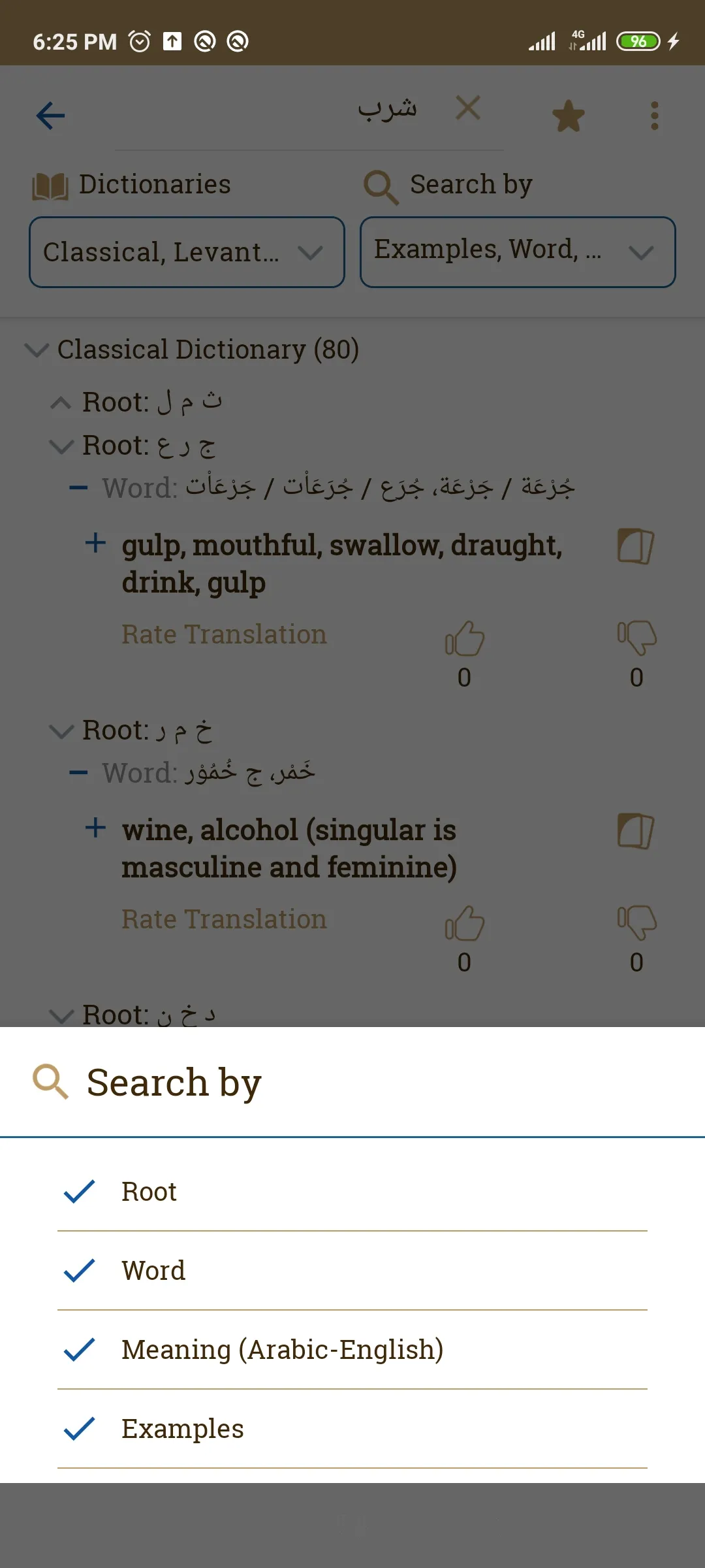 Lughatuna Arabic dictionary | Indus Appstore | Screenshot