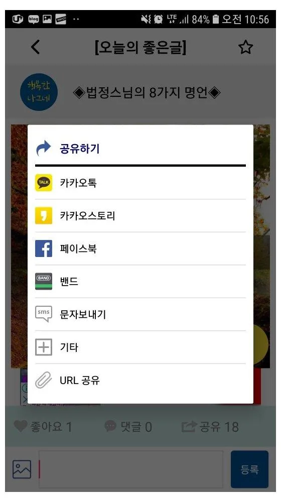 행복한 좋은글-좋은글 좋은글귀 명언 건강정보 | Indus Appstore | Screenshot