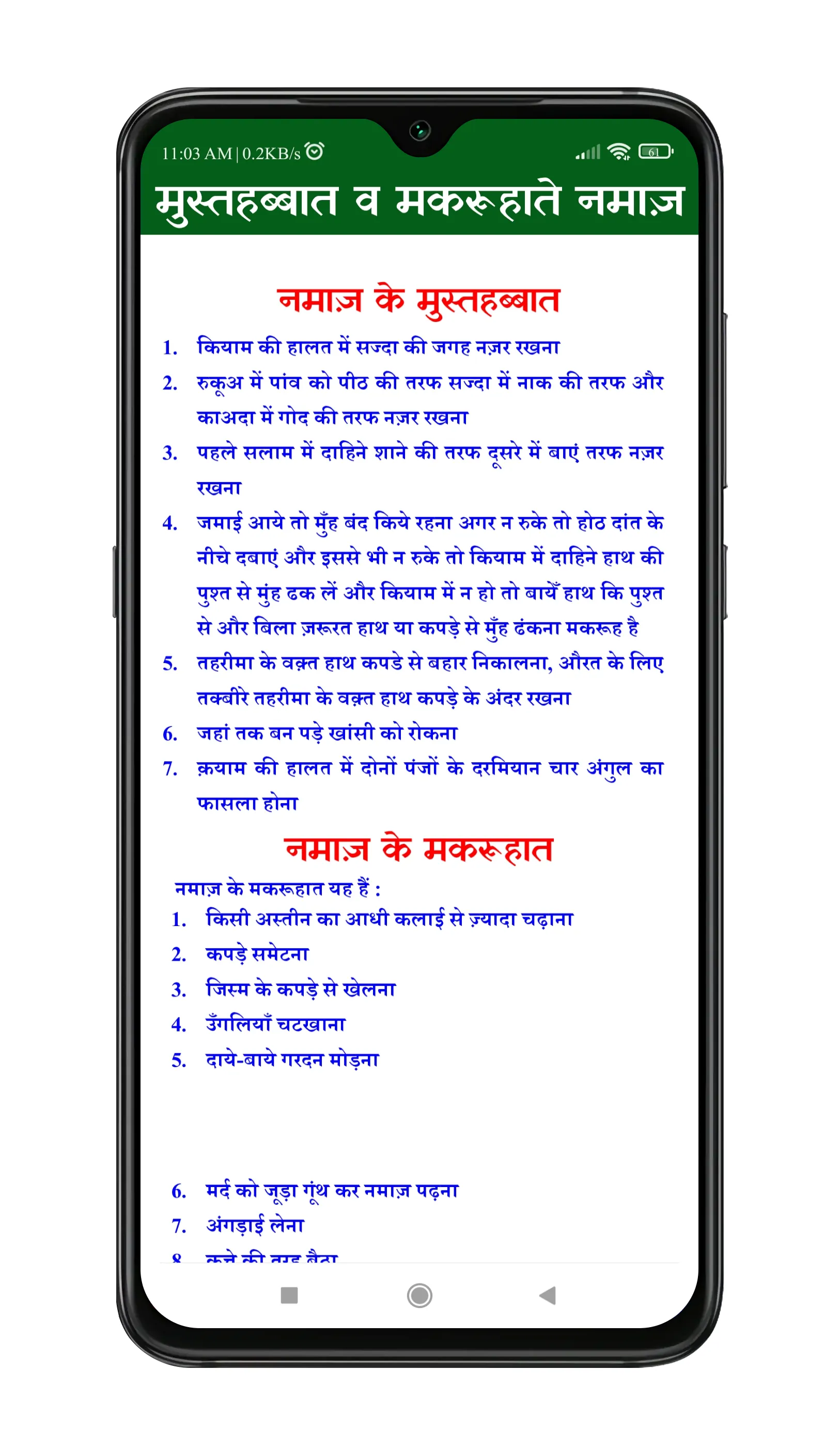 Asan Namaz Hindi | आसान नमाज़ | Indus Appstore | Screenshot