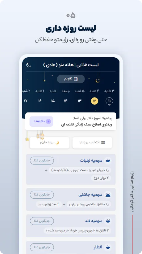 رژیم آنلاین دکتر کرمانی | Indus Appstore | Screenshot