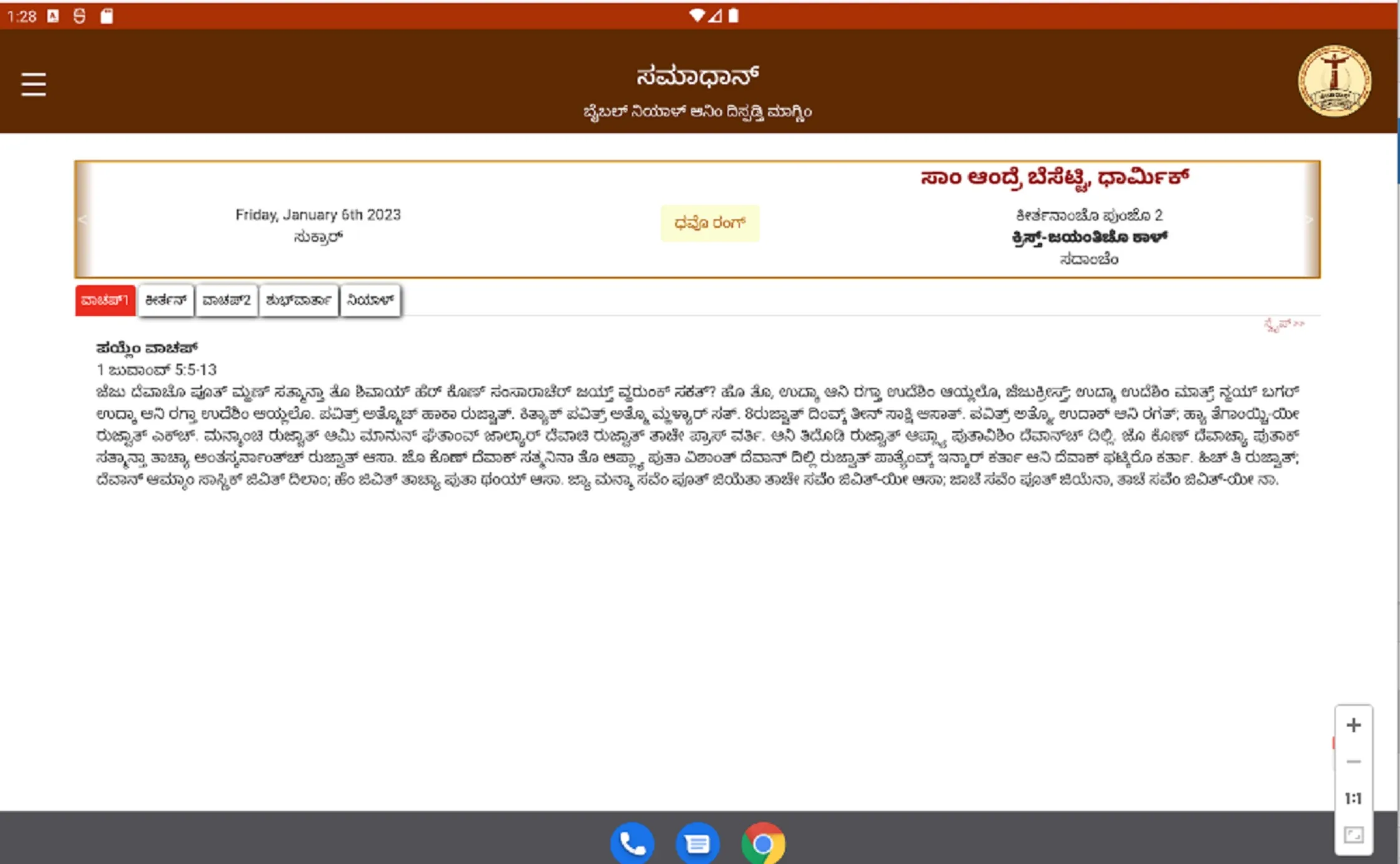 ಸಮಾಧಾನ್ Konkani Daily Bible | Indus Appstore | Screenshot