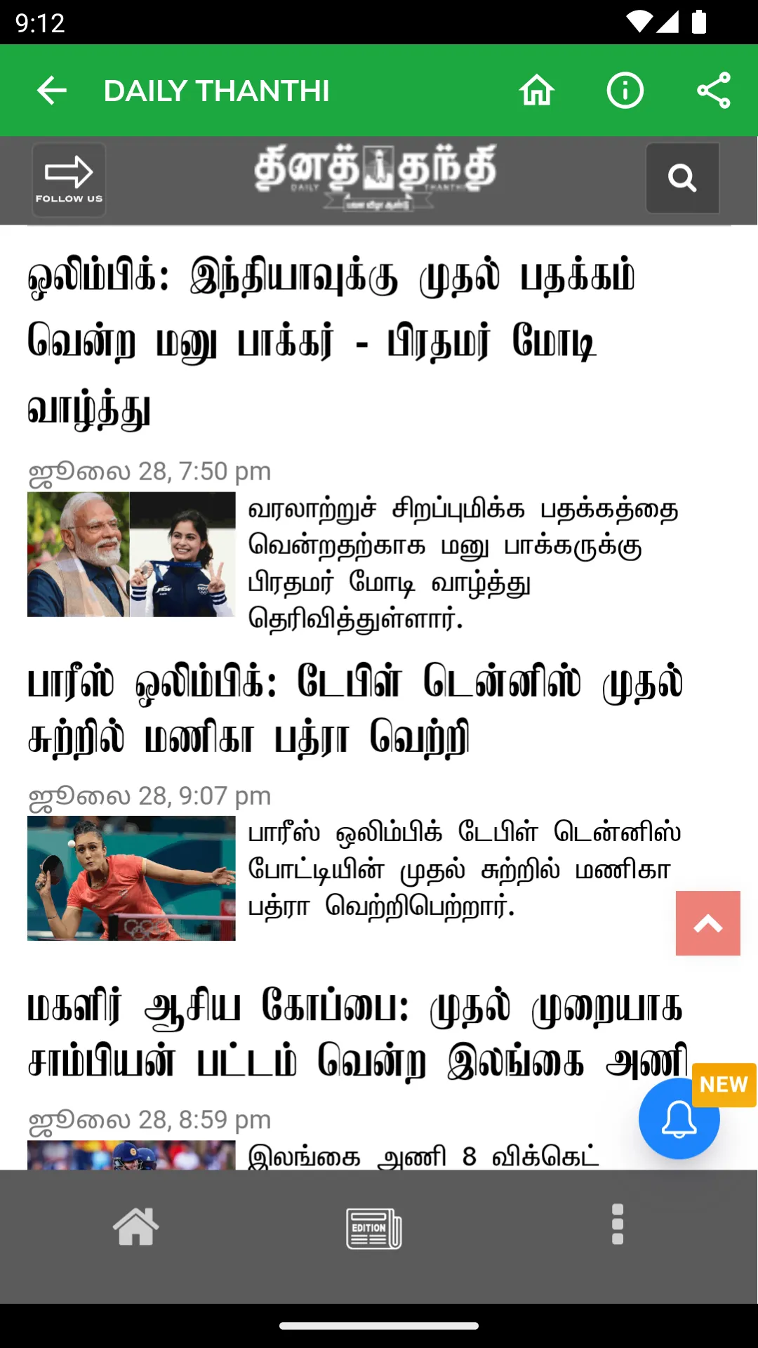 Tamil Newspaper | Indus Appstore | Screenshot