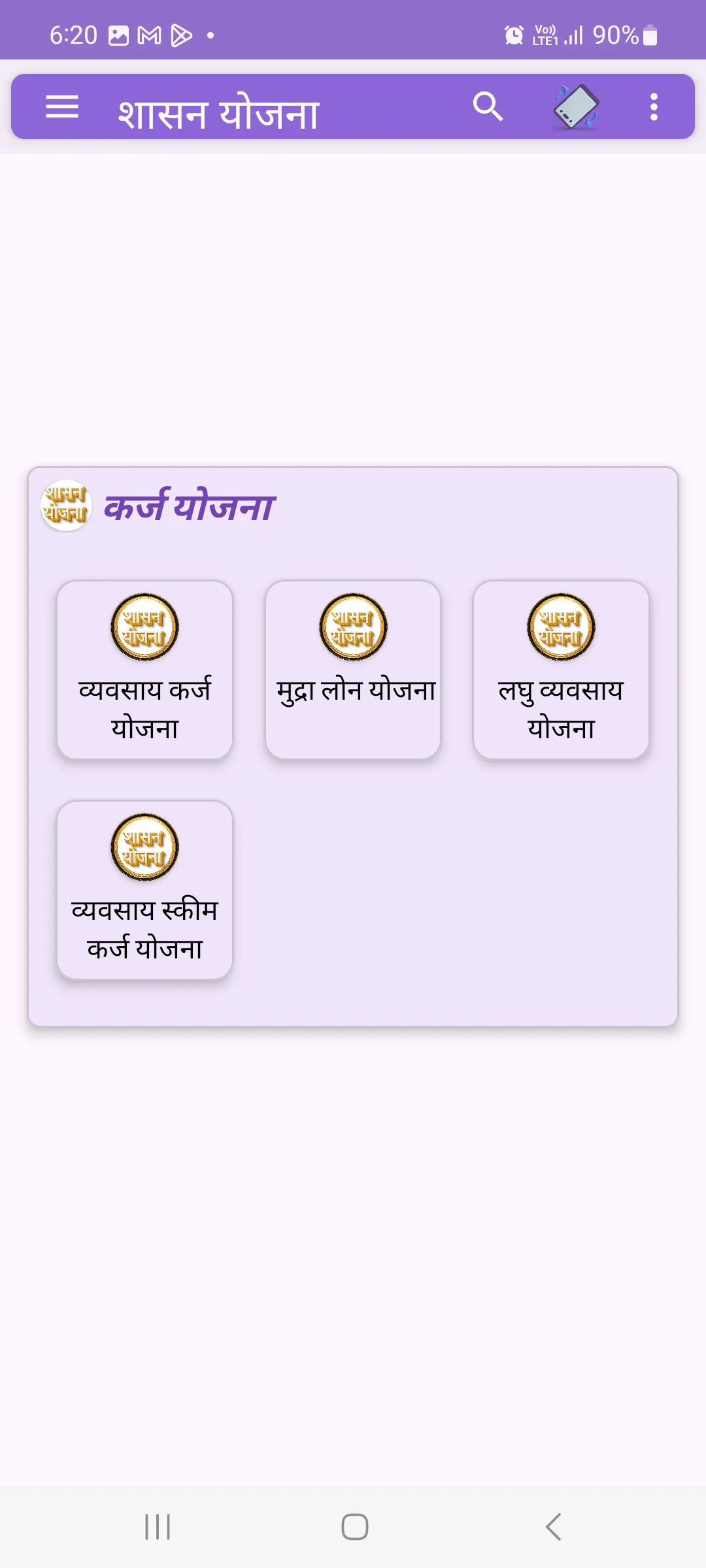 योजना - महाराष्ट्राच्या | Indus Appstore | Screenshot