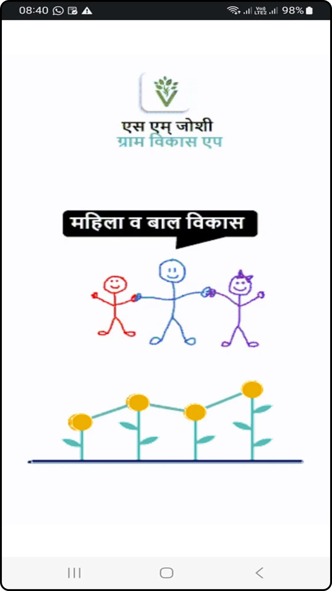 GramVikas | Indus Appstore | Screenshot