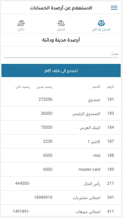 Albayan Manager | Indus Appstore | Screenshot