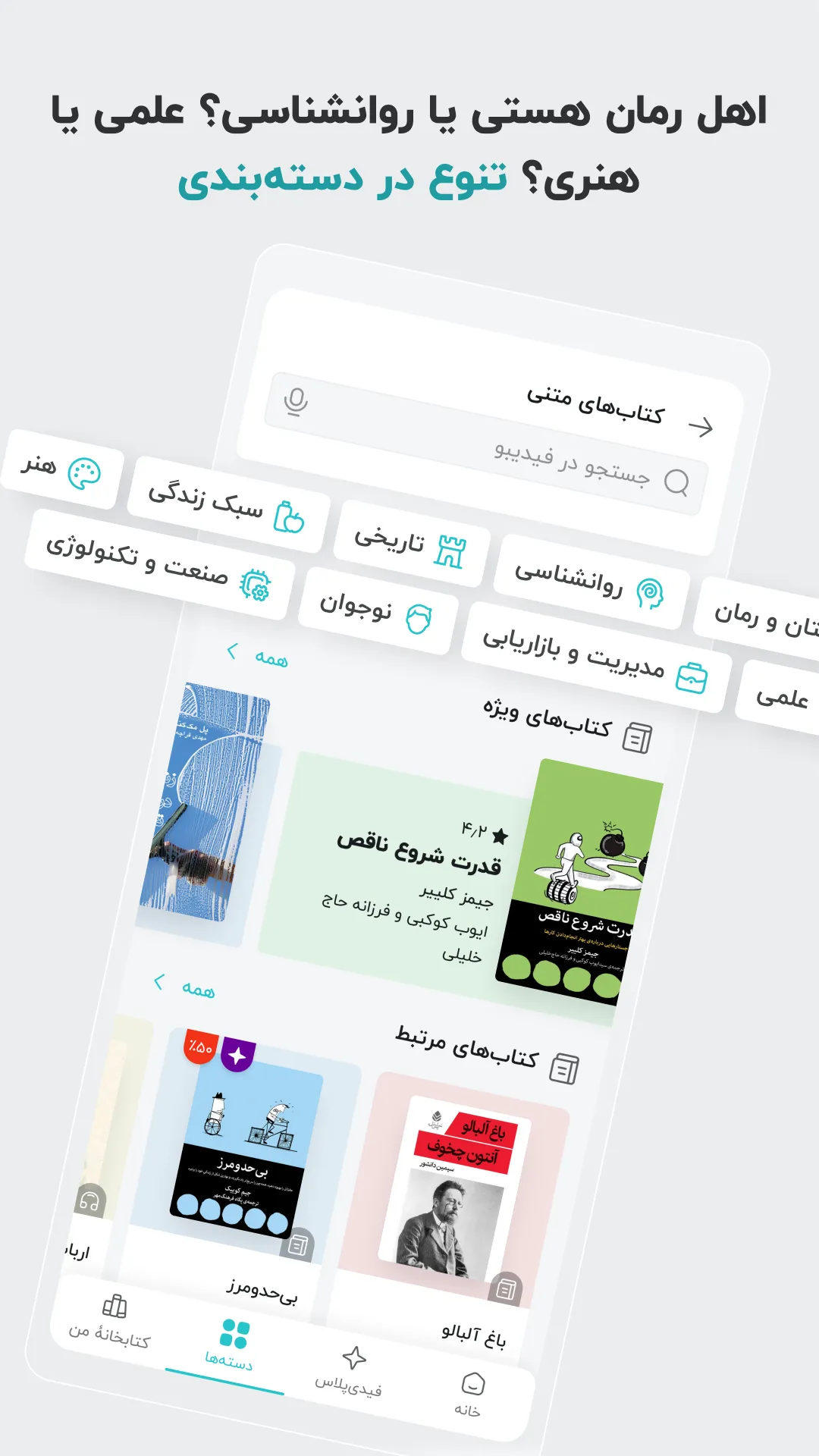 فیدیبو: کتاب صوتی و الکترونیک | Indus Appstore | Screenshot