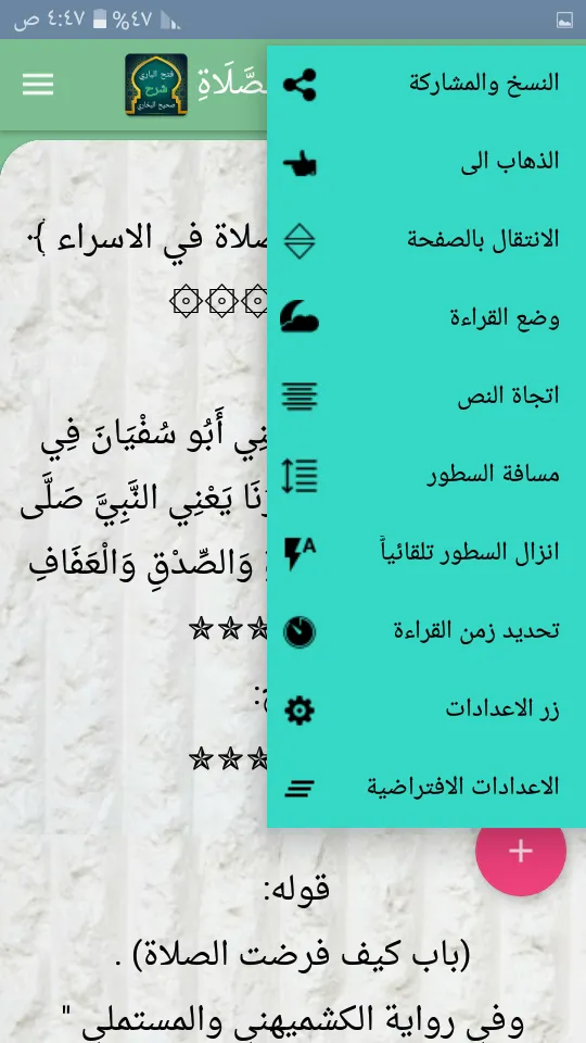 فتح الباري شرح صحيح البخاري | Indus Appstore | Screenshot