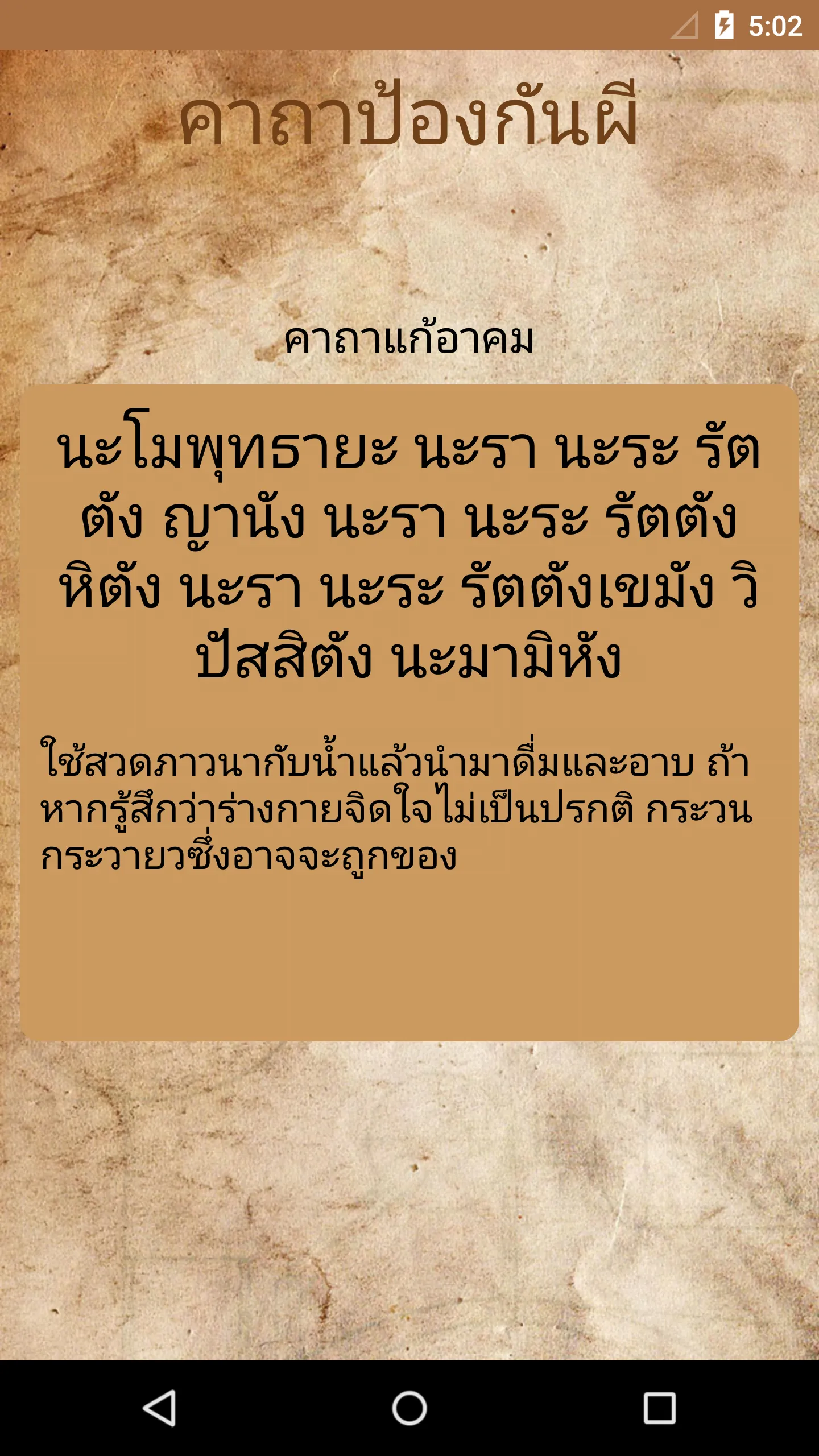 คาถาป้องกันผี ไล่สิ่งชั่วร้าย | Indus Appstore | Screenshot