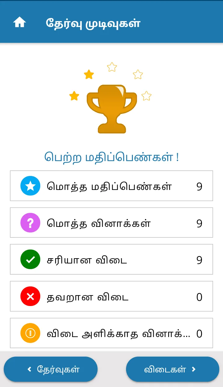 Kalvi40 -Tamil Samacheer Kalvi | Indus Appstore | Screenshot