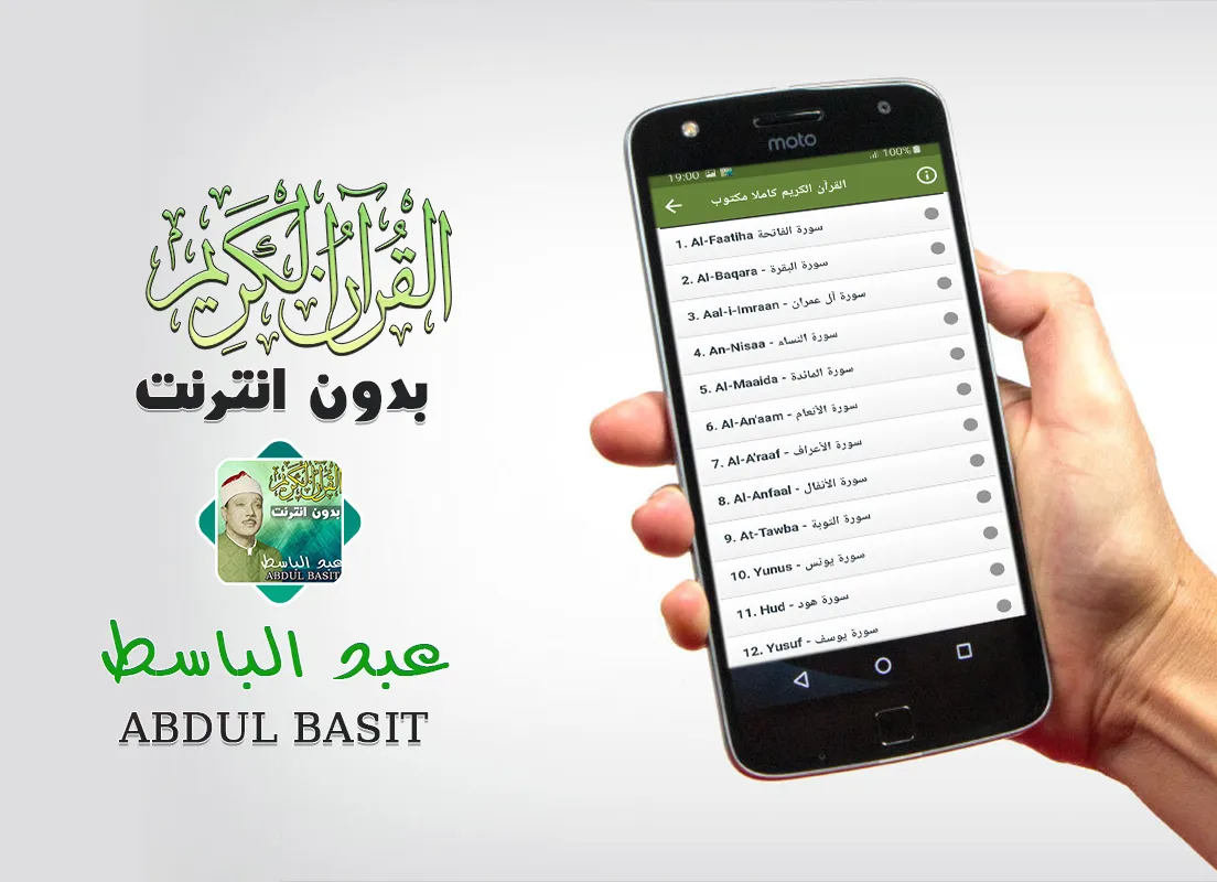 Abdul basit full quran offline | Indus Appstore | Screenshot