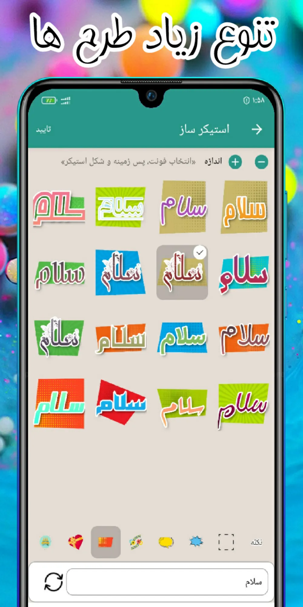 استیکر ساز واتساپ + متحرک | Indus Appstore | Screenshot