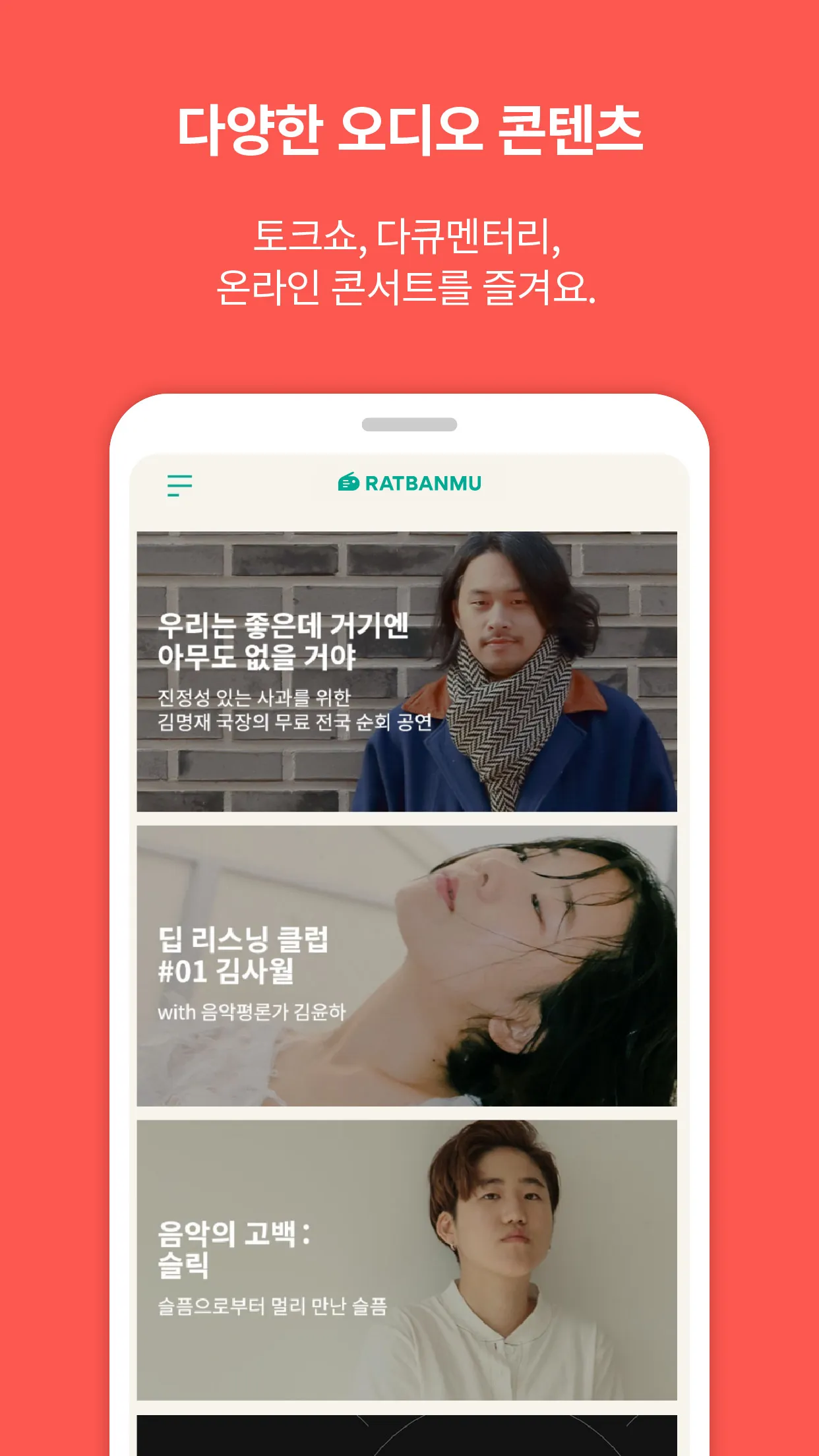 랏밴뮤 - 인디 음악 방송, 온라인 콘서트 | Indus Appstore | Screenshot