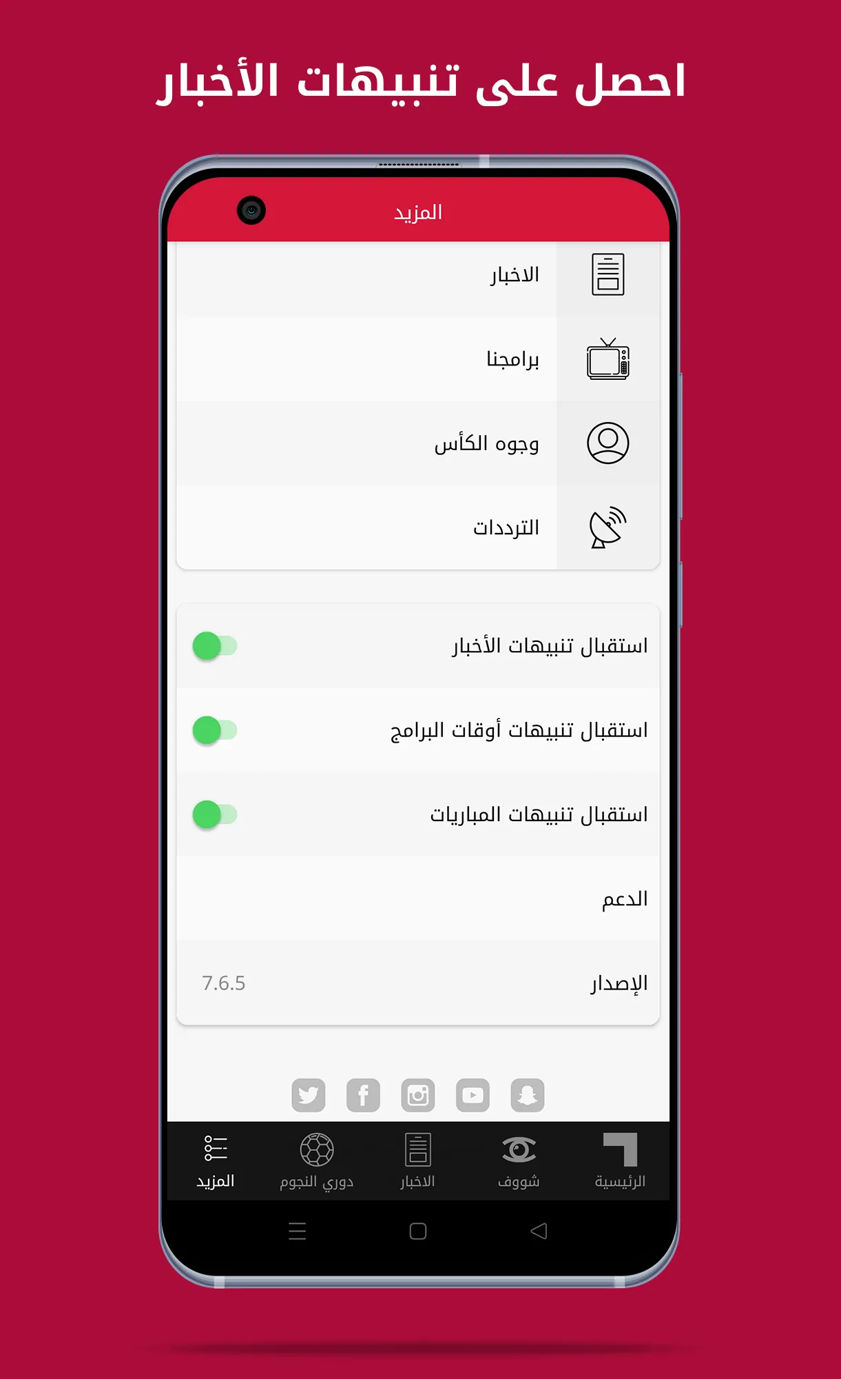 Alkass | Indus Appstore | Screenshot