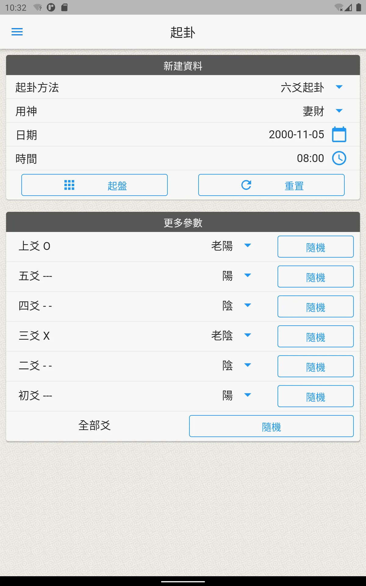 易爻 | Indus Appstore | Screenshot