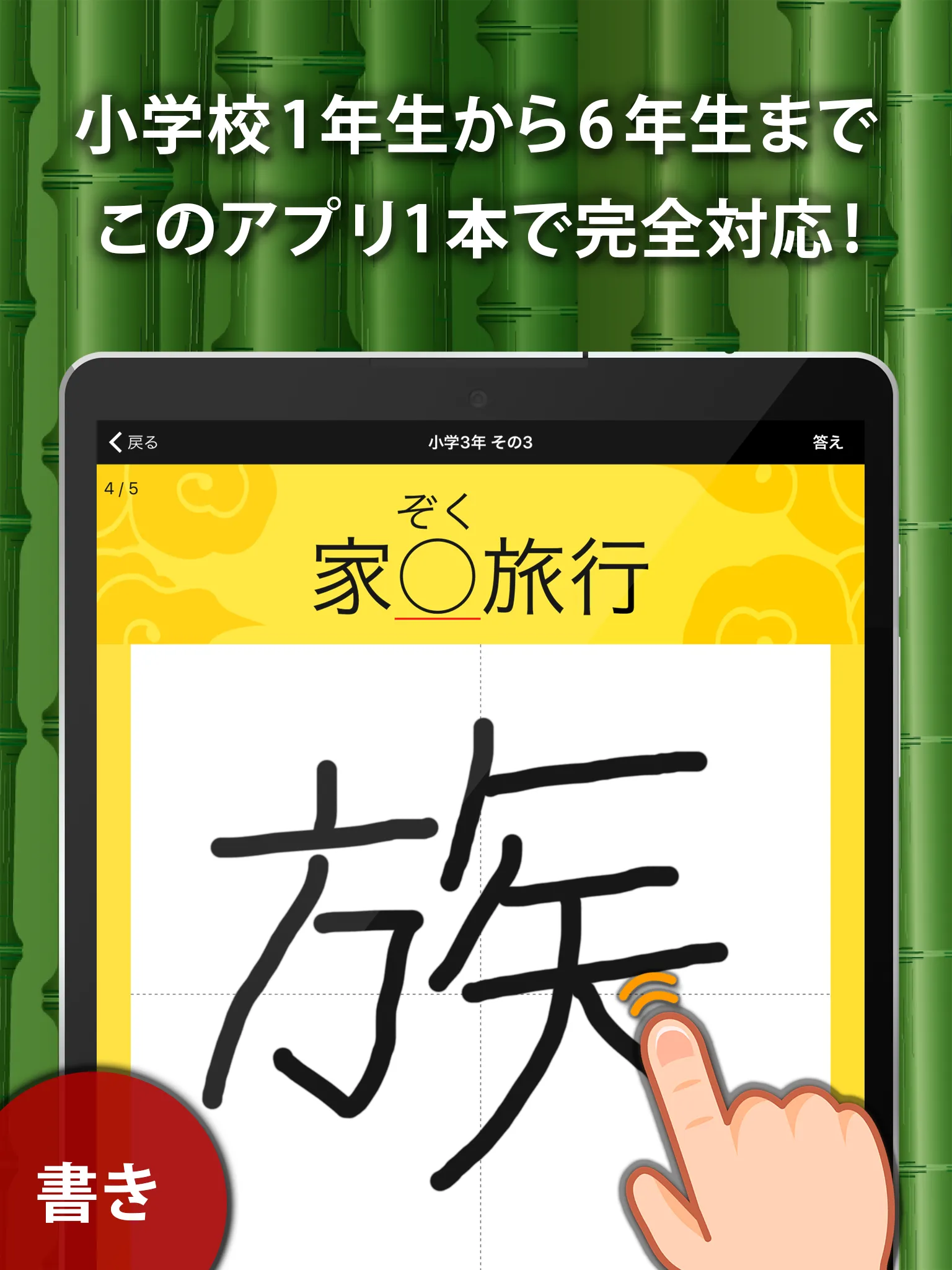 小学生手書き漢字ドリル1026 - はんぷく学習シリーズ | Indus Appstore | Screenshot